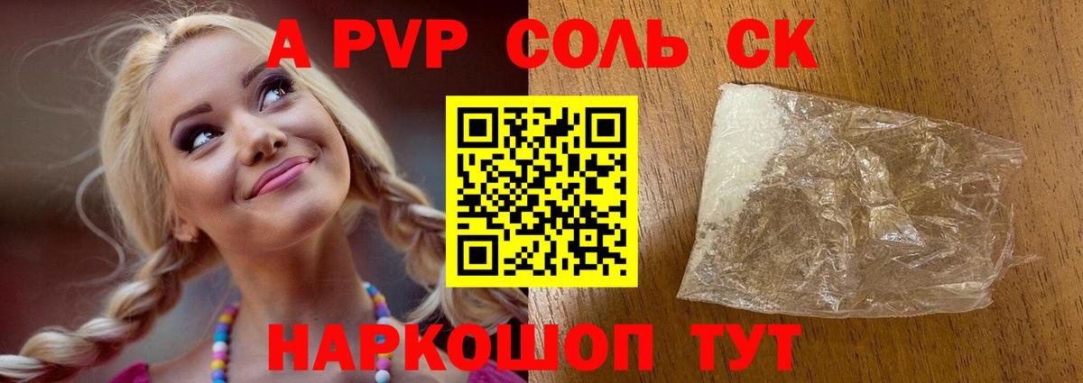 A-PVP СК  Вход с VPN  APVP СК  Калач-на-Дону  A PVP Crystall 