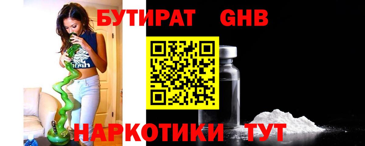Калач-на-Дону  БУТИРАТ оксибутират  Вход с VPN 