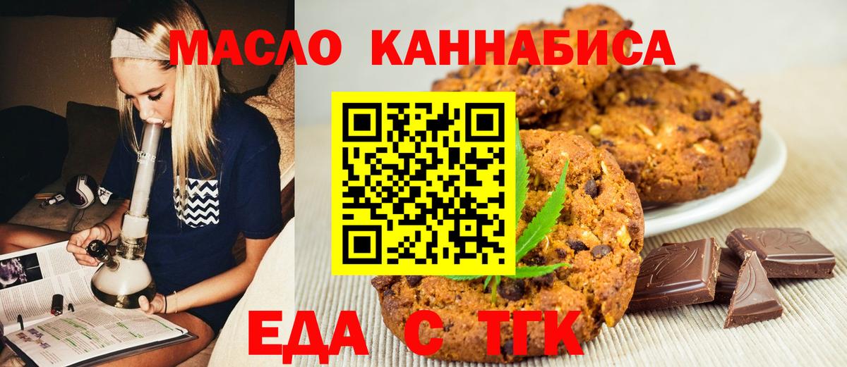 Калач-на-Дону  Еда ТГК марихуана  Вход с VPN 