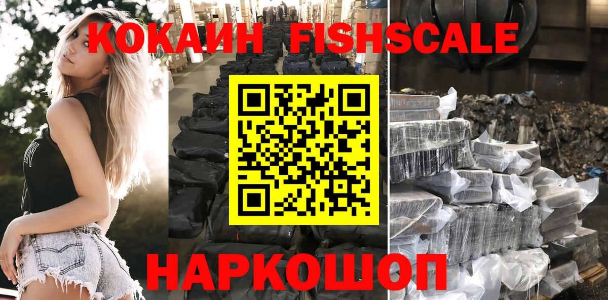 Кокаин Боливия  Вход с VPN  Калач-на-Дону  Cocaine FishScale 