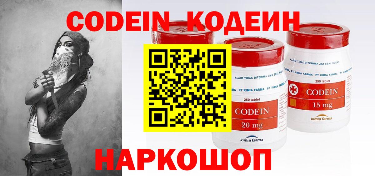 Codein Purple Drank  Вход с VPN  Калач-на-Дону  Кодеиновый сироп Lean напиток Lean (лин) 