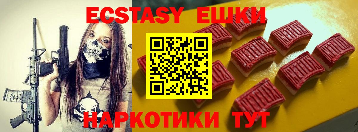 ЭКСТАЗИ VHQ  Вход с VPN  ЭКСТАЗИ  даркнет сайт  Калач-на-Дону  Экстази 250 мг 