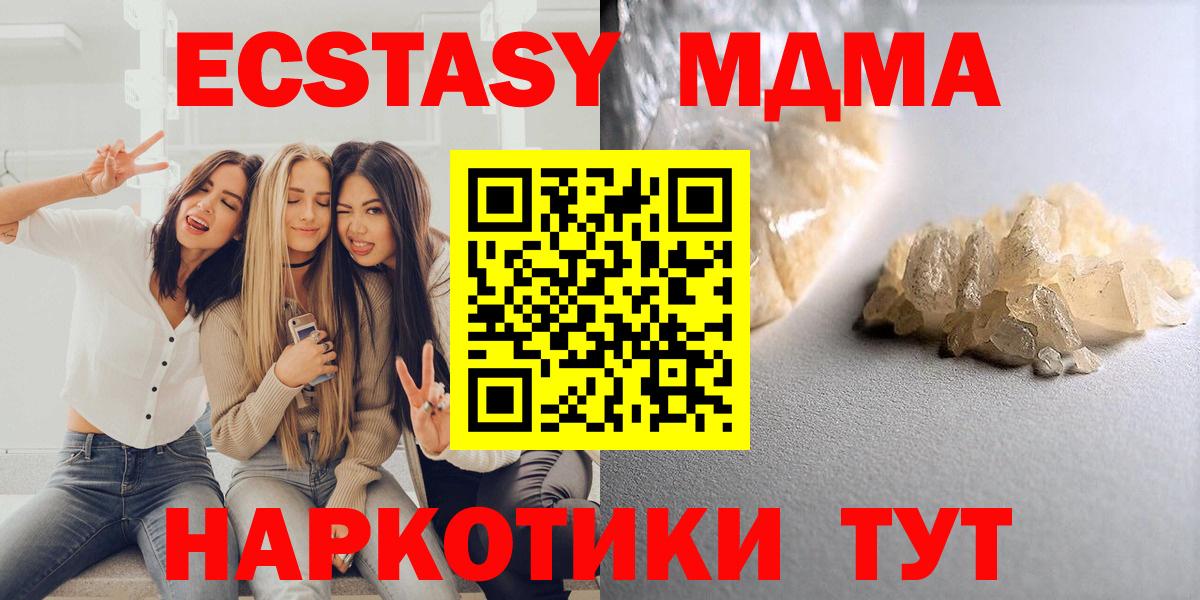 МДМА молли  Вход с VPN  MDMA  Калач-на-Дону 