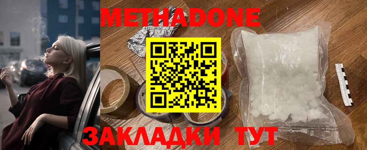 Калач-на-Дону  МЕТАДОН мёд  Вход с VPN  МЕТАДОН methadone 