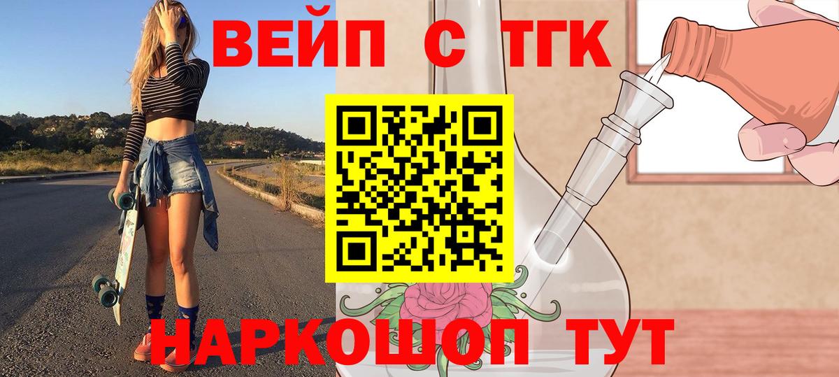 ТГК вейп  Вход с VPN  ТГК вейп с тгк  Калач-на-Дону 
